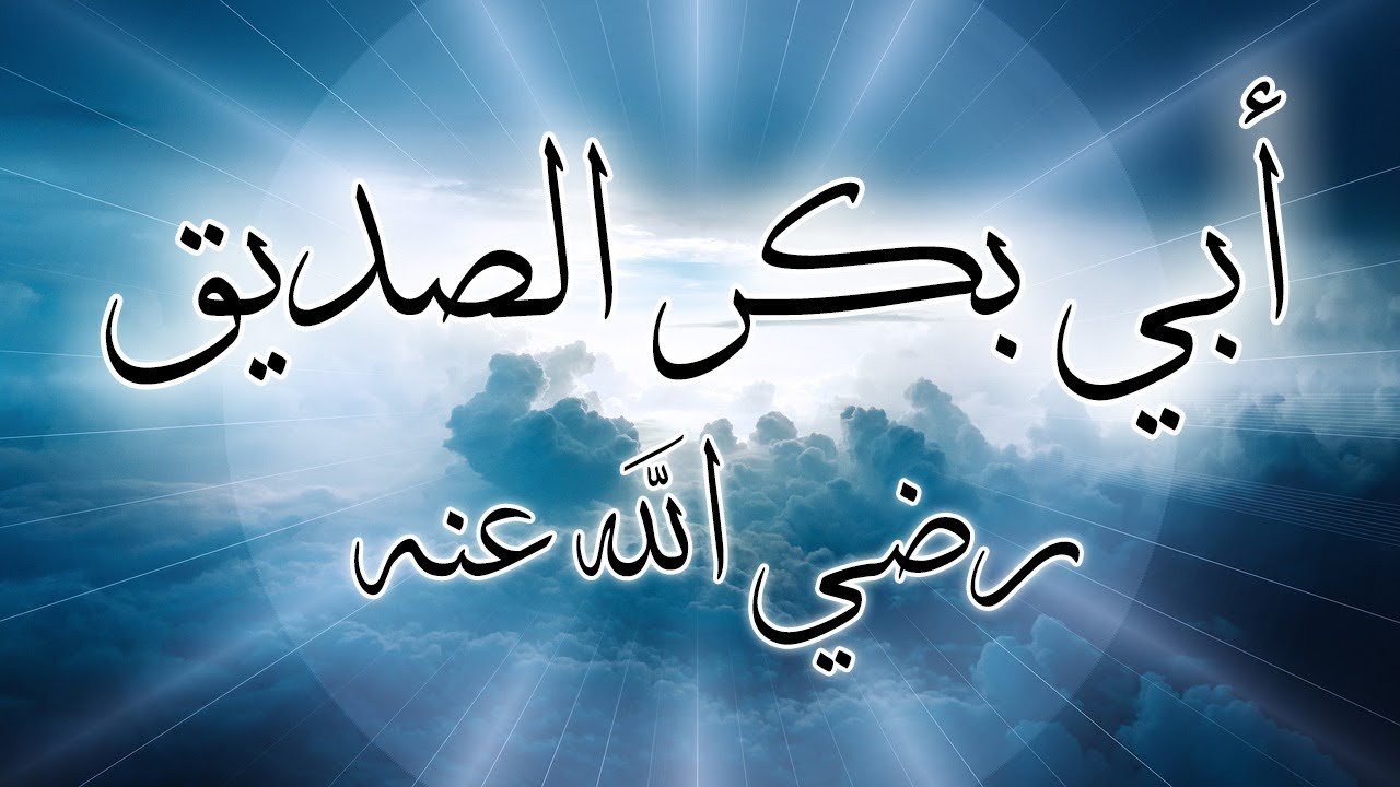 اين بويع ابو بكر الصديق