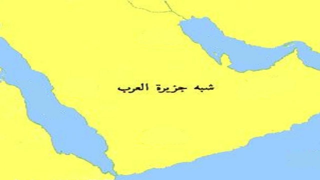 خضعت شبه الجزيرة العربية لحكم موحد مثل ماكانت عليه في عصر الرسول صلى الله عليه