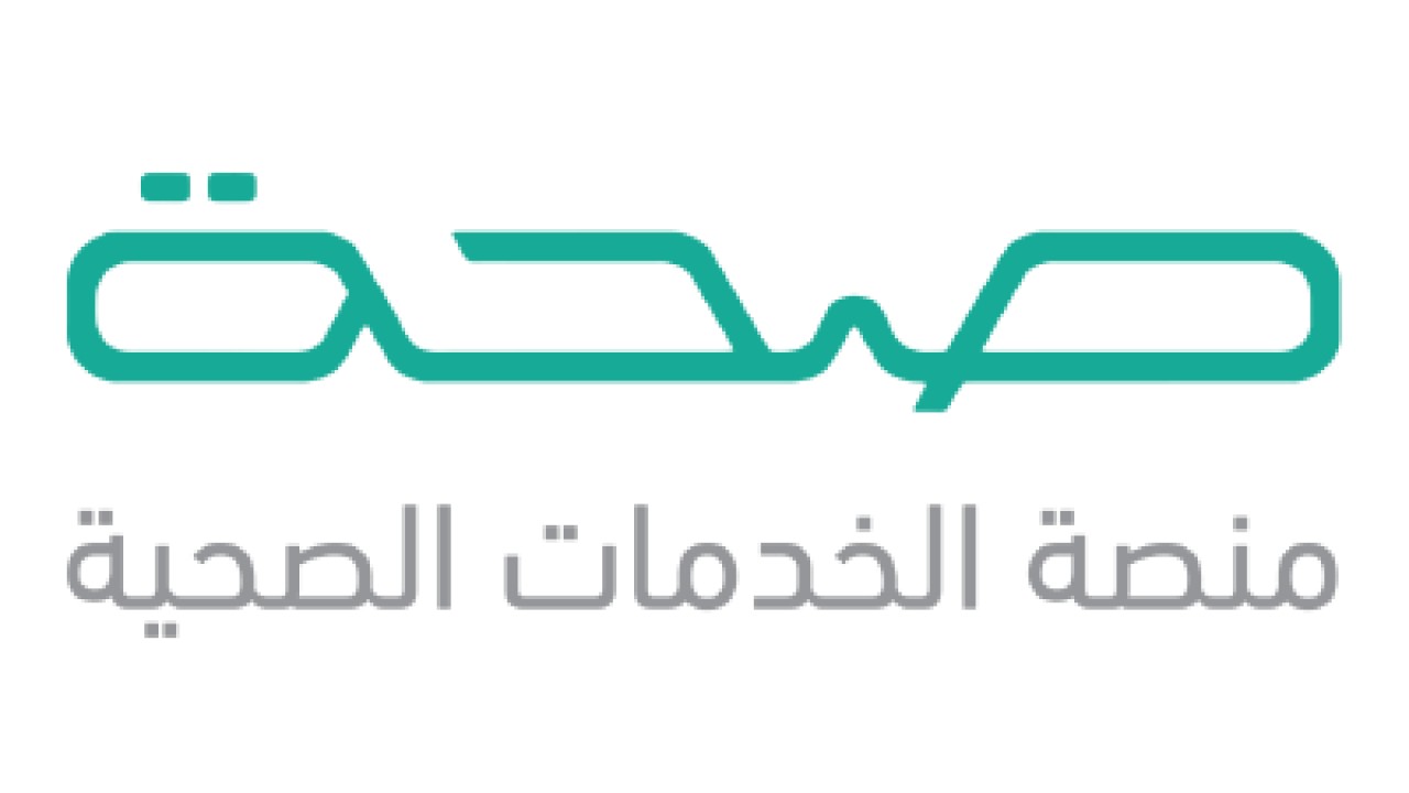 خطوات طباعة إجازة مرضية من تطبيق صحتي 1445