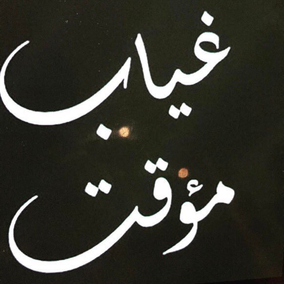 كيف اكتب عذر غياب مرضي للمدرسة والجامعة