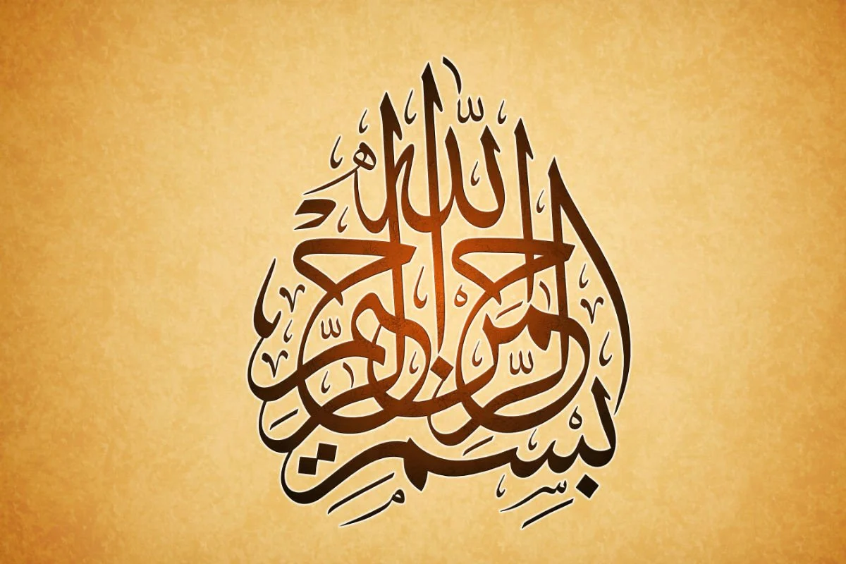 هل البسملة آية من الفاتحة