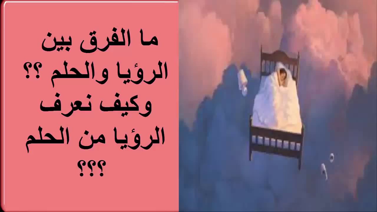 أنواع الأحلام