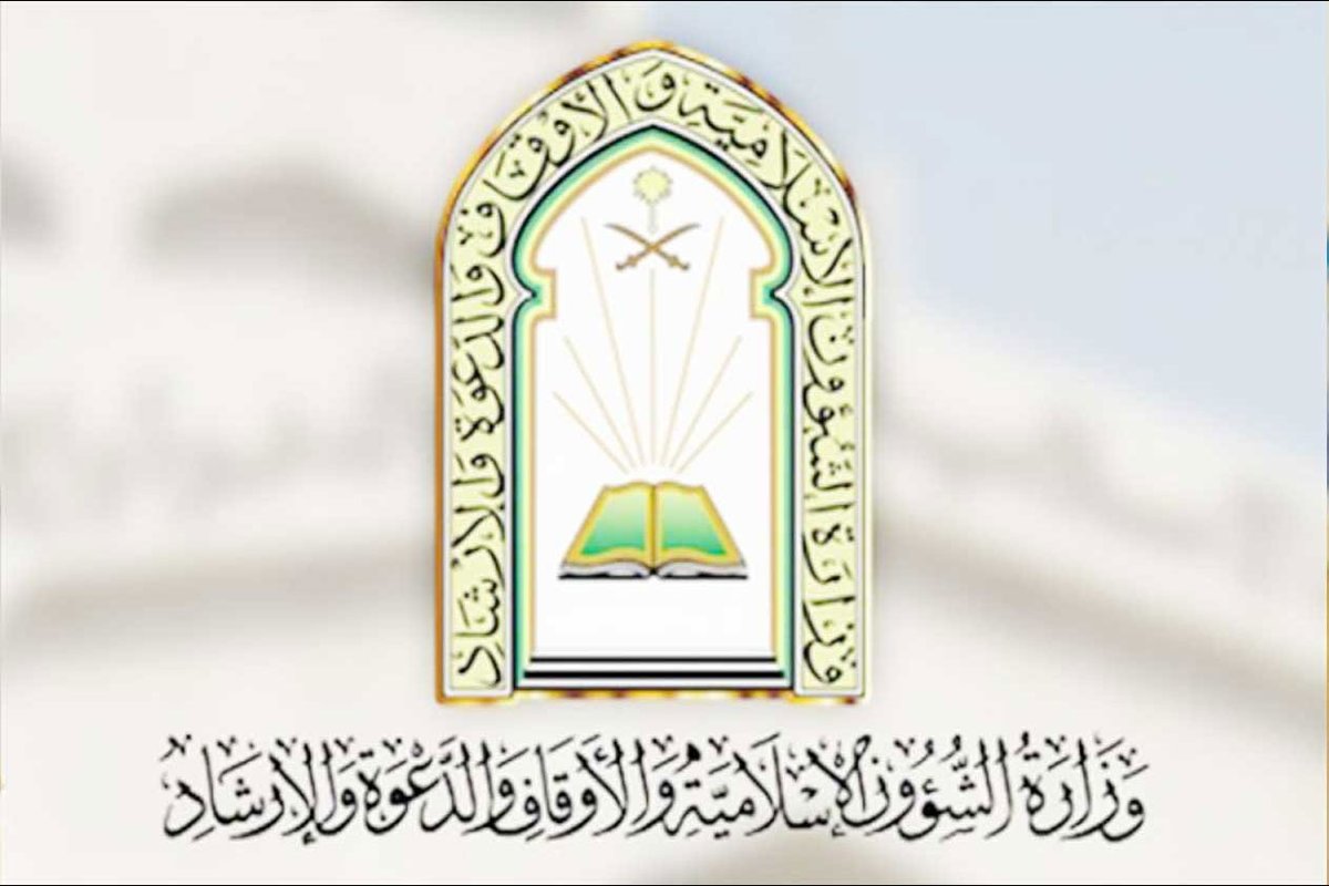 كيفية الاستعلام عن حالة الطلب بتاريخ الميلاد وزارة الشؤون الاسلامية