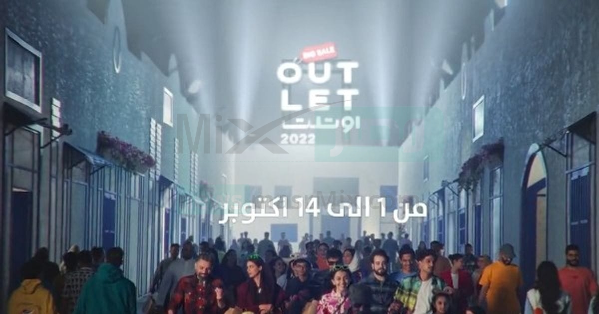 اسعار تذاكر مهرجان اوتلت الرياض للتسوق 2024