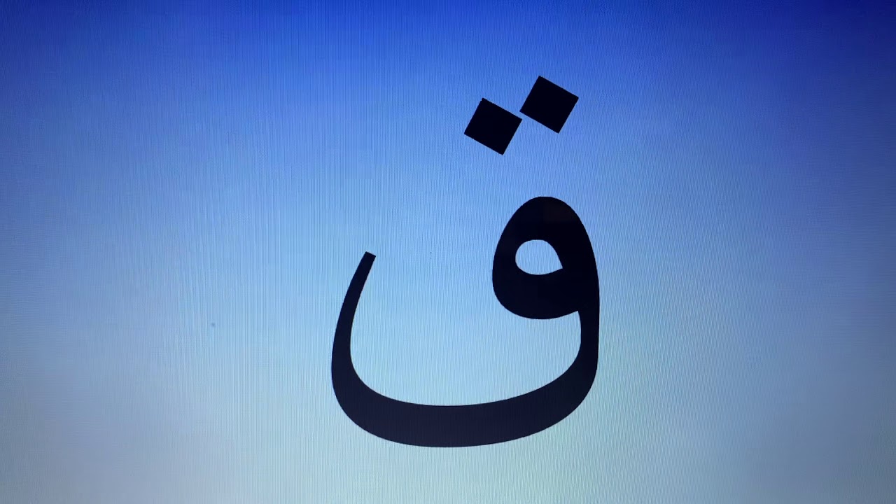 اسم أكلة بحرف القاف ق