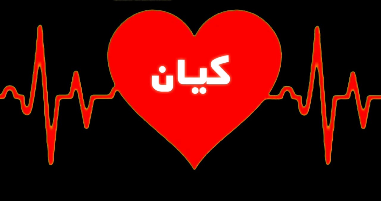 اسم كيان بالانجليزي