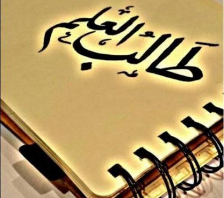 ايات قرانية عن المعلم وفضل طلب العلم