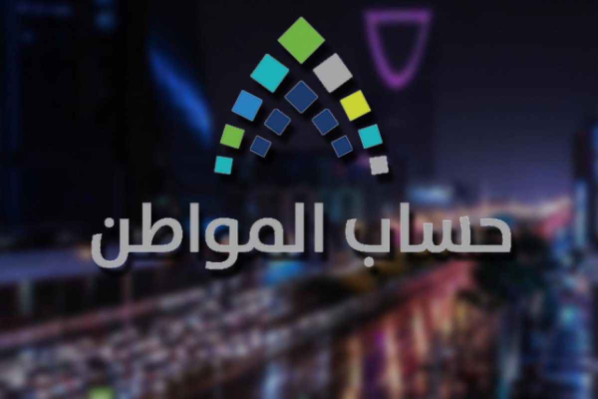 طريقة تسجيل الزوجة الاجنبية في حساب المواطن 1445
