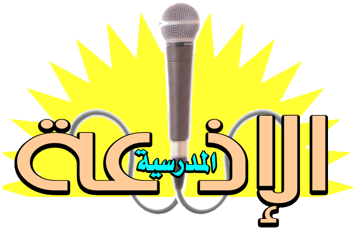 خاتمة اذاعة مدرسية عن هشاشة العظام pdf جاهزة للطباعة