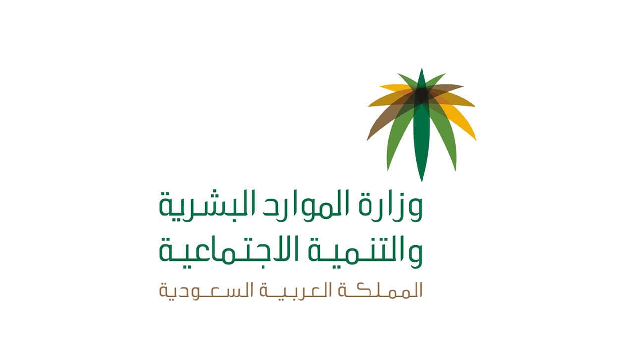 رقم مكتب العمل واتساب شكوى السعودية