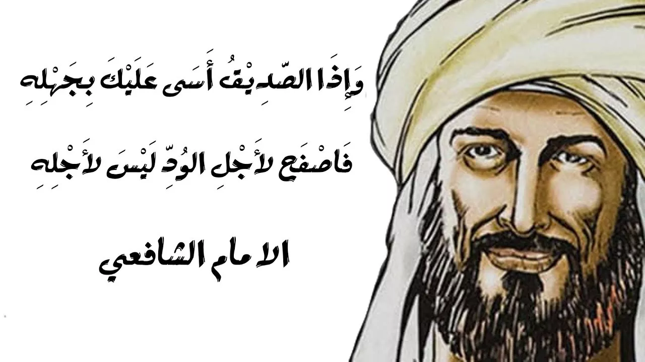 قصص الإمام الشافعي