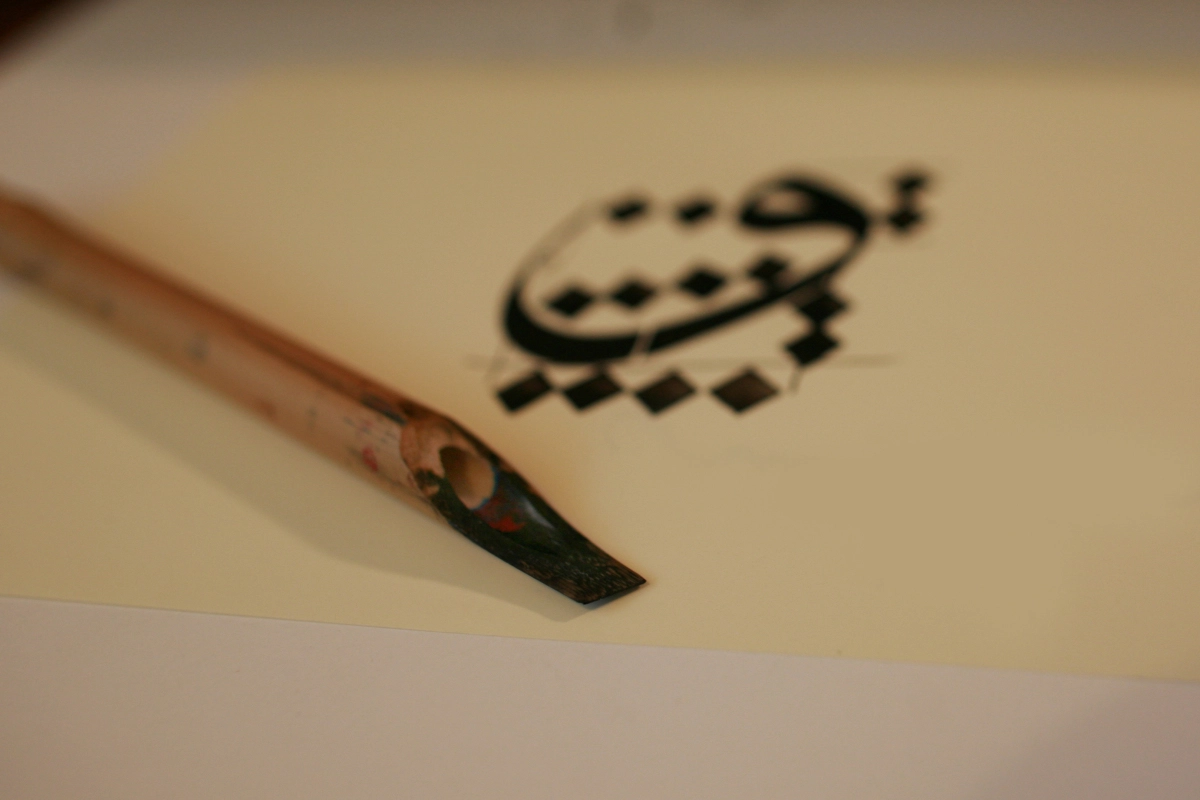 يعتبر الخط العربي من اهم مجالات الفن التشكيلي