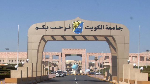 هل يمكن دخول جامعة الكويت بدون اختبار قدرات