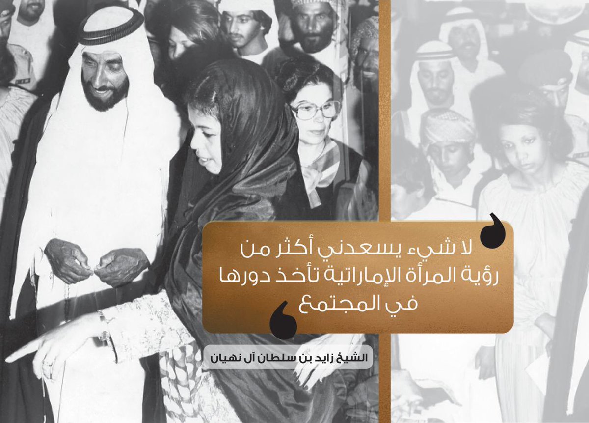 وضح كيف يكون تمكين المرأة الإماراتية في مجتمع الإمارات