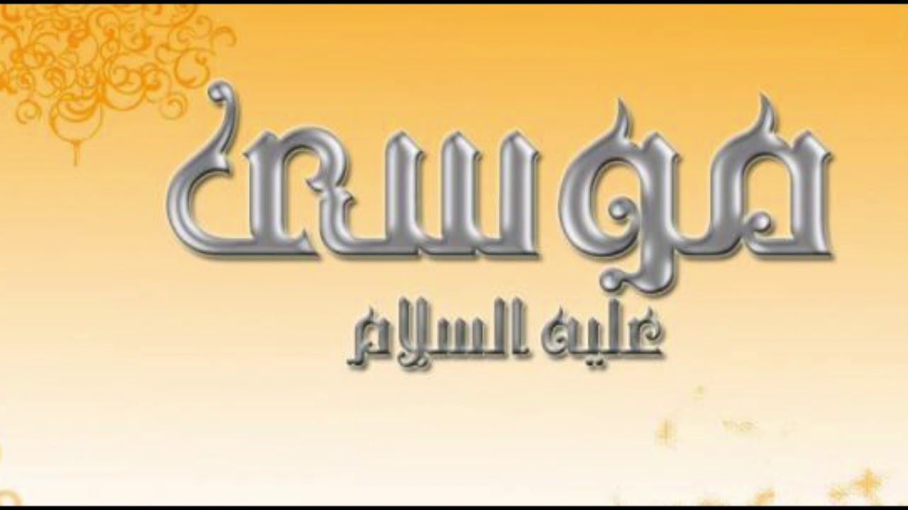 قصص من حياة سيدنا موسى عليه السلام