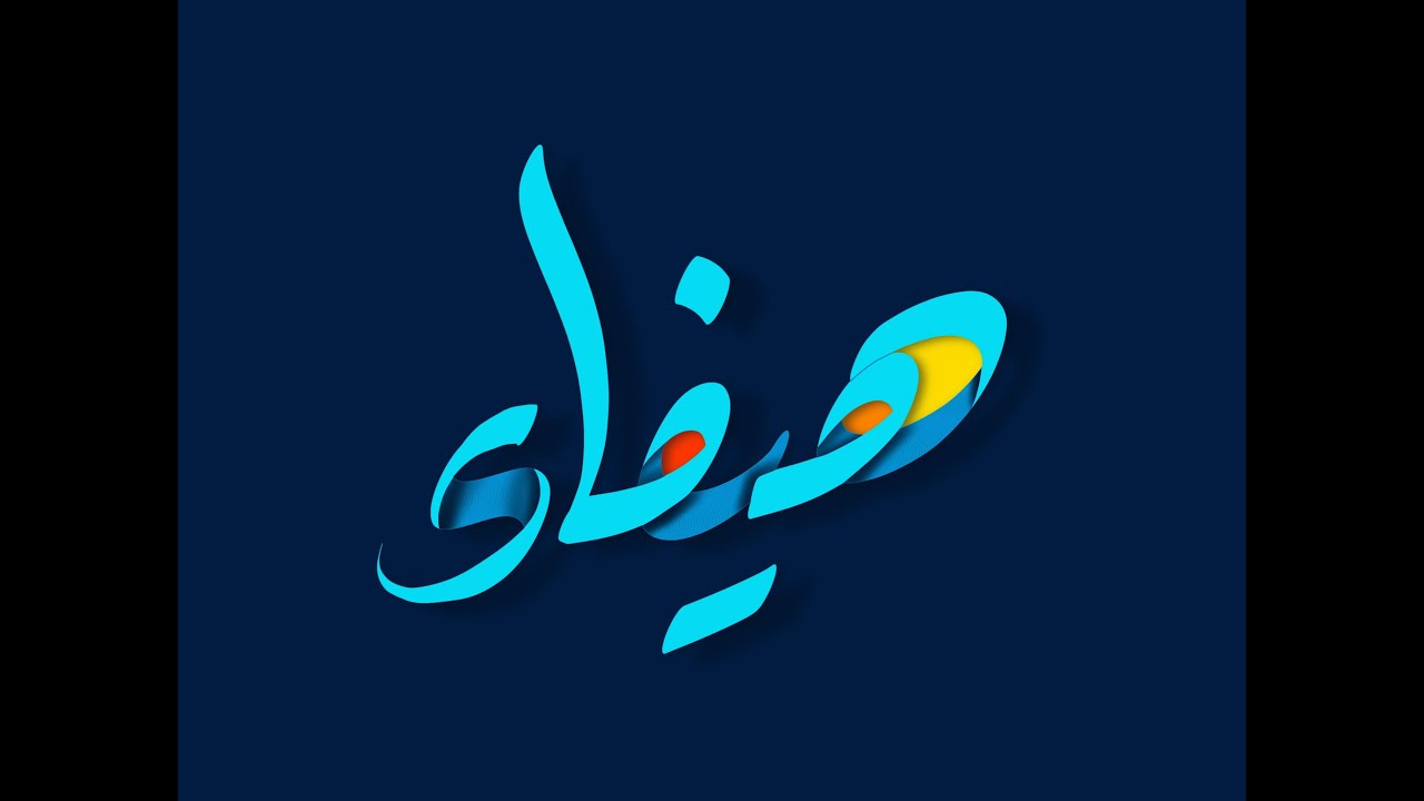 معني اسم هيفاء