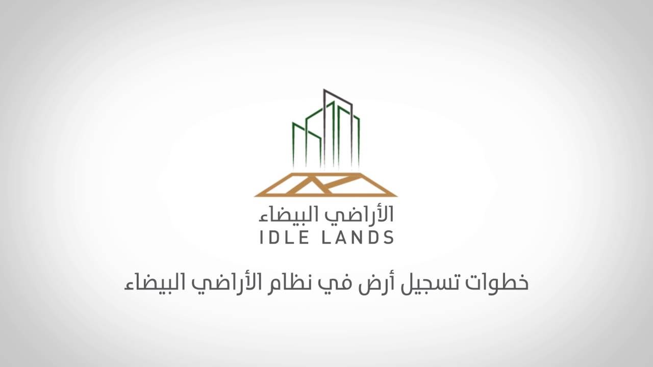 كم رسوم الاراضي البيضاء 1445