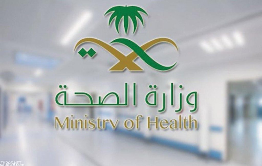 صور شعار وزارة الصحة png جديدة