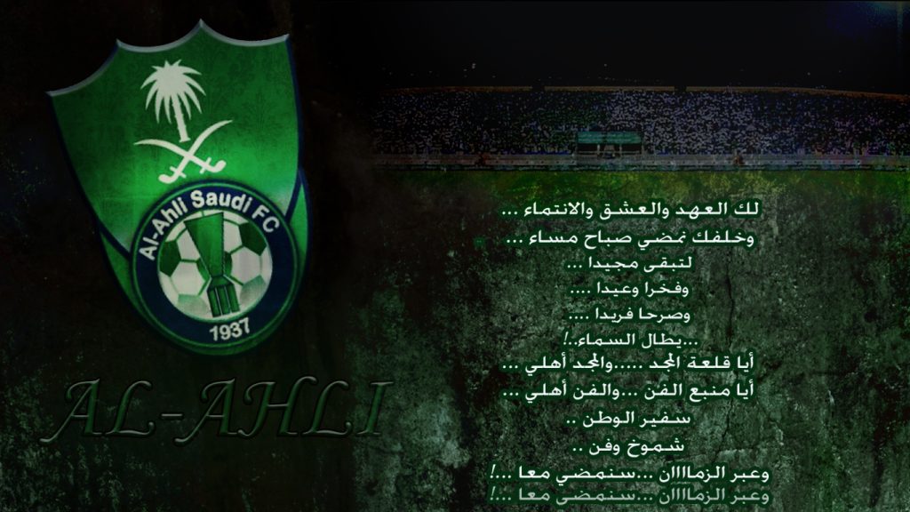 خلفيات شعار الاهلي السعودي