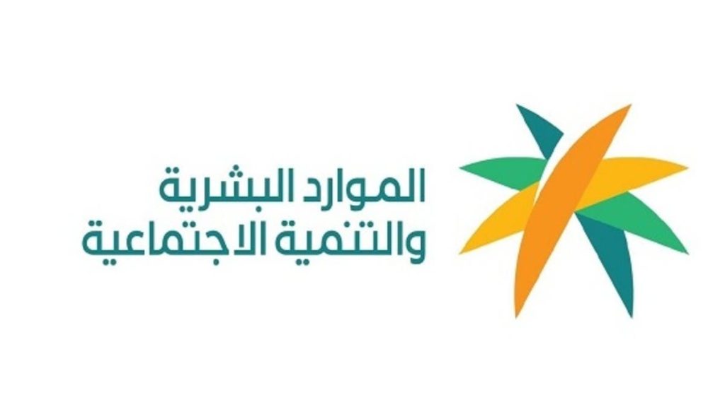 صور شعار وزارة الموارد البشرية