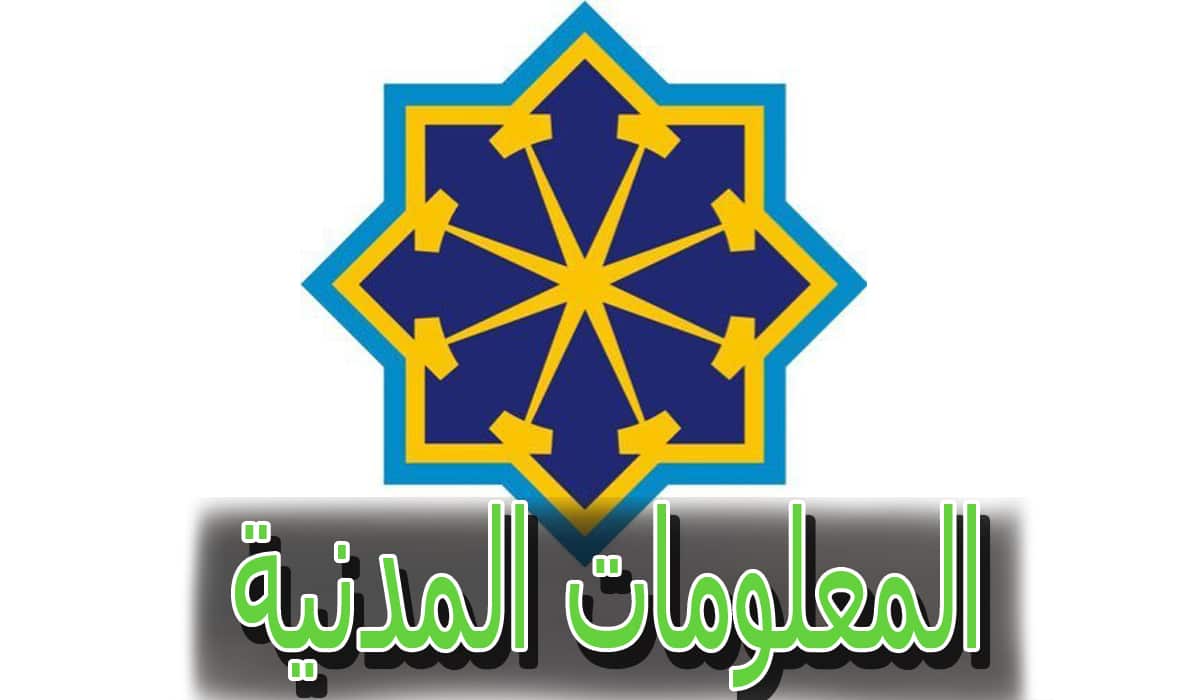 الاستعلام عن حالة البطاقة المدنية بالرقم المدني الكويت