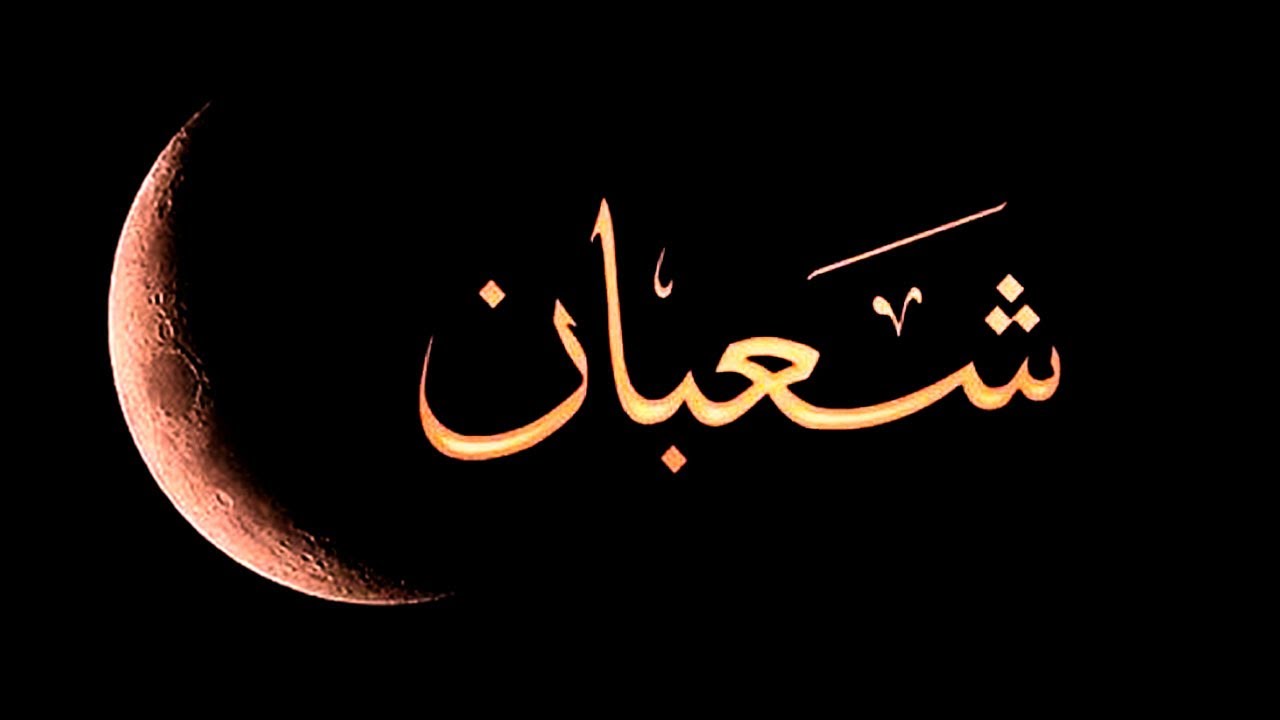 ما هو حكم صيام شعبان ابن باز
