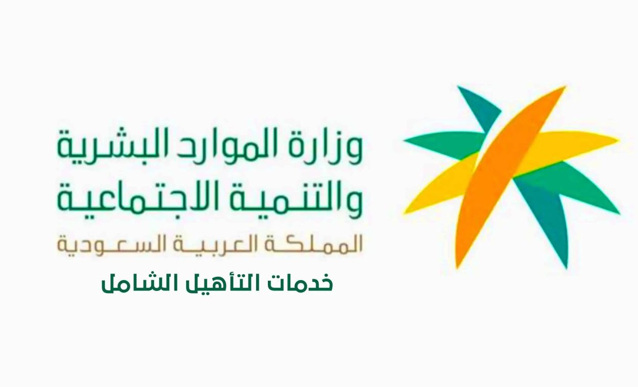 كم راتب التأهيل الشامل للمرضى النفسيين 2024