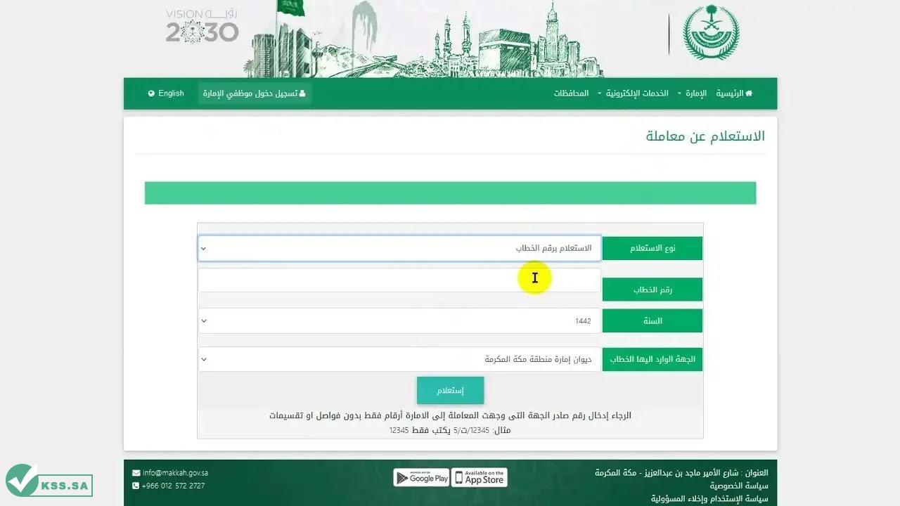خطوات الاستعلام عن معاملة وزارة الداخلية برقم الصادر 1446 ورابط تقديم الخدمة