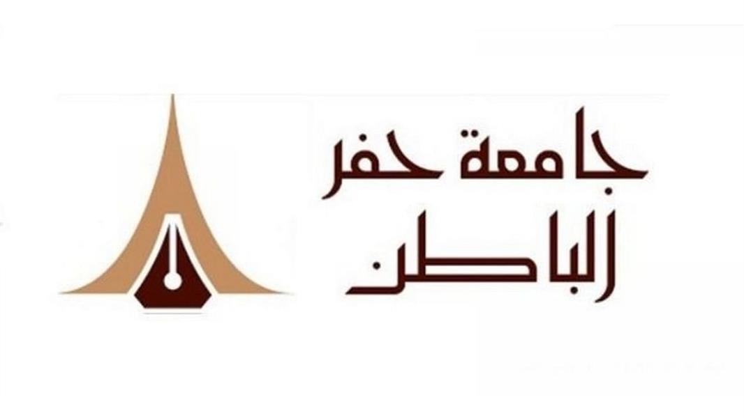 سجلات الطلاب حفر الباطن