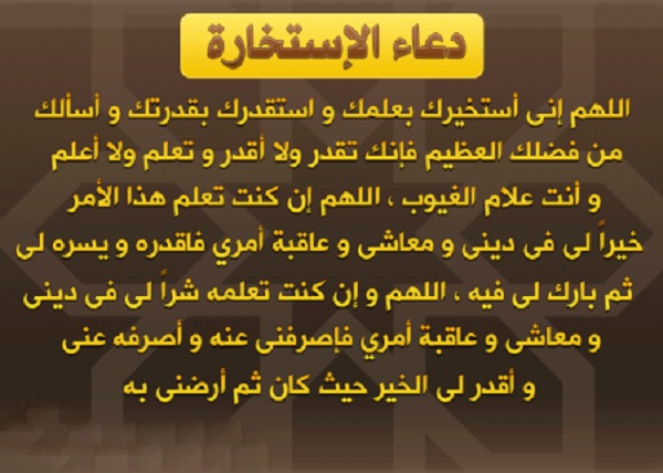صليت استخارة وحلمت بشخص آخر فما رأي دار الإفتاء في ذلك؟