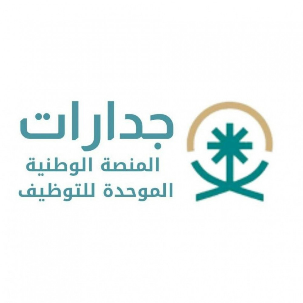 طريقة التسجيل في جدارات للتوظيف 1445 ورابط التسجيل الجديد