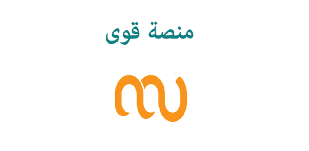 خطوات التحقق من توثيق عقد العمل في منصة قوى بالتفصيل