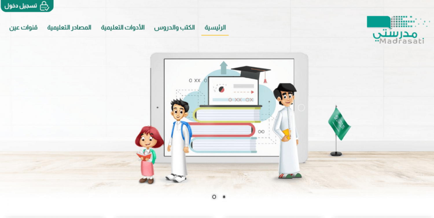 منصة مدرستي الواجبات الصف الخامس الابتدائي وطريقة الحل
