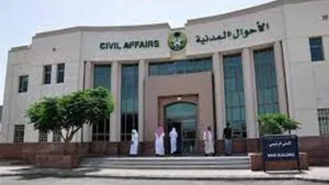 كيفية تغيير اسم العائلة في الأحوال المدنية في السعودية