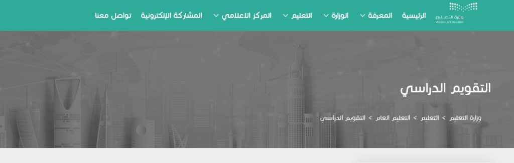 التقويم الدراسي التقويم الدراسي