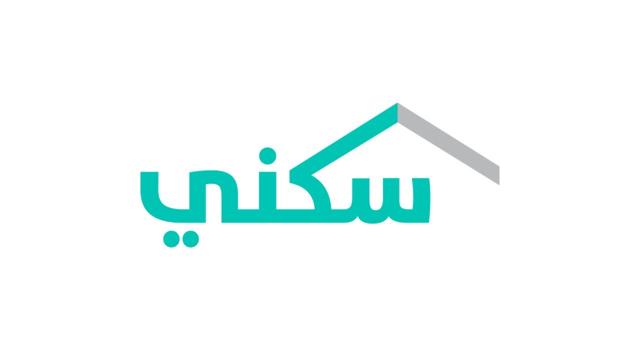 وزارة الإسكان تعلن عن شروط الحصول على الدعم السكني والتسجيل في برنامج سكني 1445