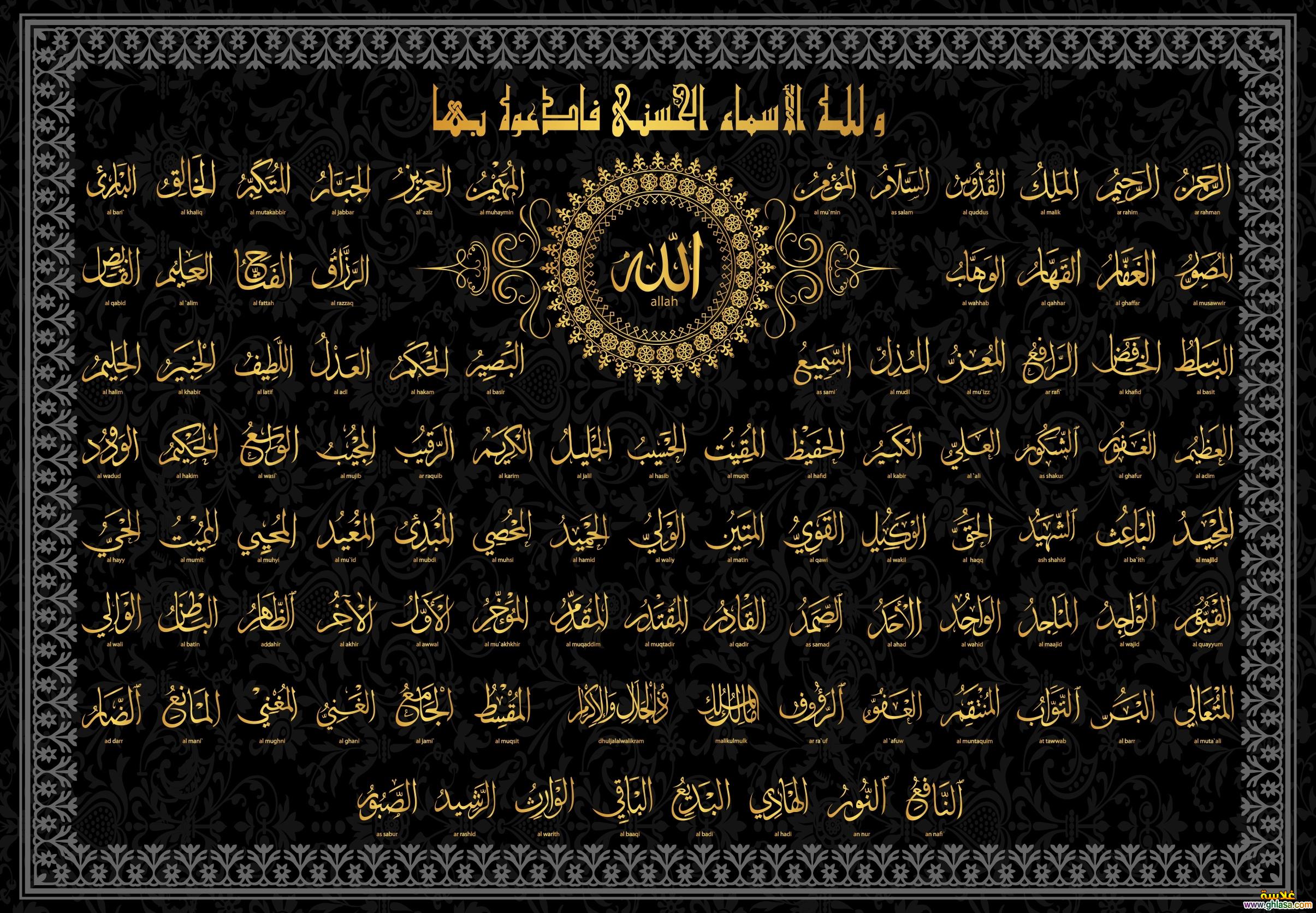 اسم جامع لجميع اسماء الله الحسنى