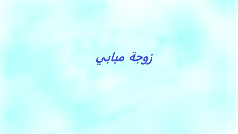 من هي زوجة مبابي ومعلومات عن اللاب ميليان مبابي
