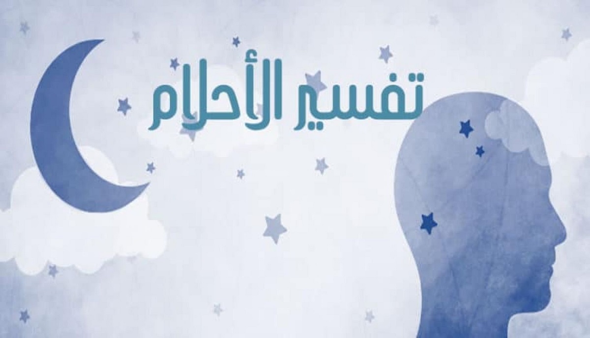 هل الله يرسل إشارات في المنام