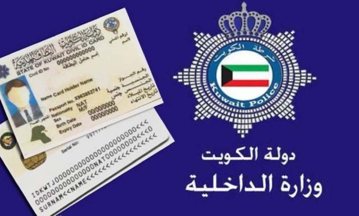 طريقة تغيير الصورة في البطاقة المدنية أونلاين للوافدين